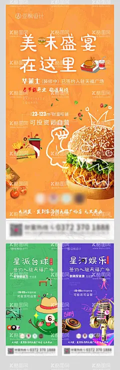 商铺创意系列单图  - 源文件下载【酷图网】海报,地产,商铺,入住,汉堡包,扁平化,创意,系列,