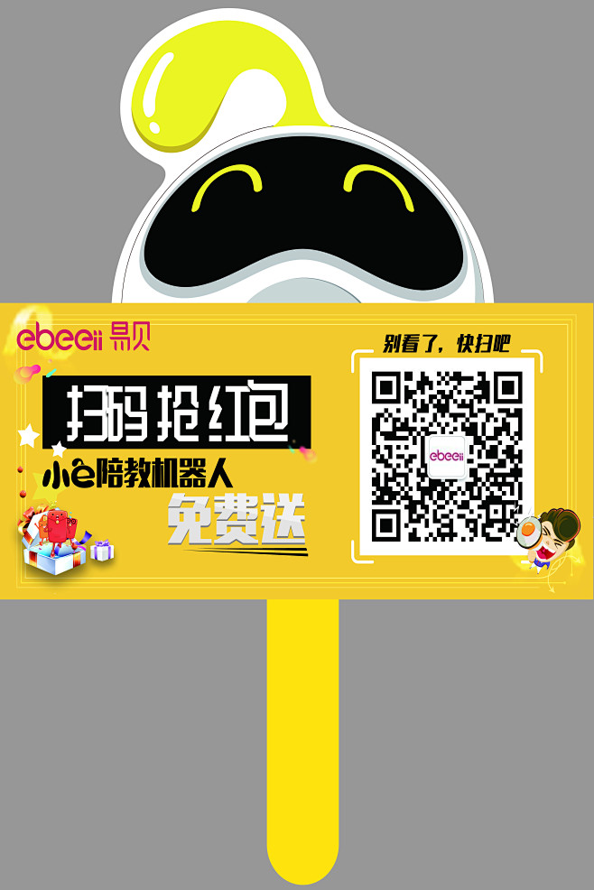 展会手举牌设计30x40
