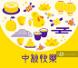 中秋节元素矢量插画图片素材