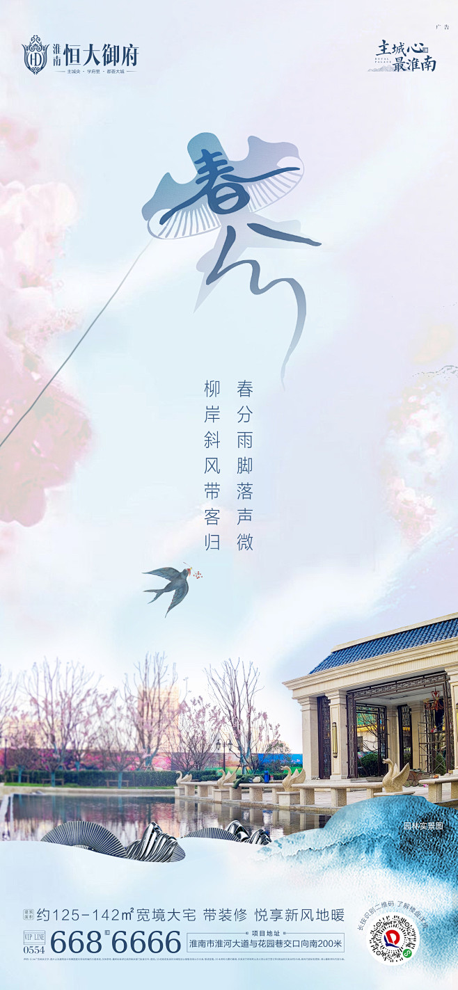 春分