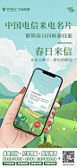 来电名片·春日来信