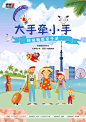 亲子游插画海报