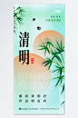 创意清新清明节节日节气海报