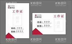 工作证  - 源文件下载【酷图网】工作证设计,工作证素材,工作证模板,胸卡,胸牌,胸卡设计,工作证图片,工作证板式,环保工作证,商务工作证,公司工作证,企业工作证,商场工作证,员工工作证,时尚工作证,简约工作证,高档工作证,工作证,设计,广告设计,名片卡片,
