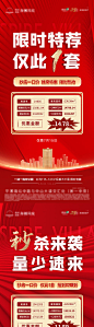 地产每日特价房源微单-源文件