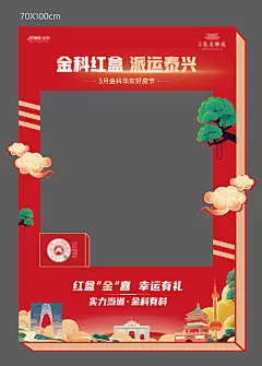 手举牌 拍照框 异型板 kt板 国潮 插画