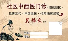 中医名片 【酷图网】中医名片,名片,门诊名片,中医背景图,李时珍