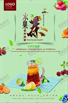 水果茶海报 【酷图网】水果茶,超级水果茶,大颗粒水果茶,四季水果茶,王牌水果茶,招牌水果茶,霸气鲜果茶,手工水果茶,缤纷四季果茶,霸气水果茶,热带水果茶,奶茶,创意水果茶,水果茶店,水果茶店海报,水果茶海报,水果茶广告,营养水果茶,水果茶展板,水果茶宣传,奶茶水果茶,水果茶灯片,水果茶灯箱,水果茶饮品,冰爽水果茶