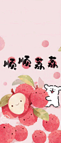顺顺荔荔·正念可爱荔枝壁纸✨ - 小红书