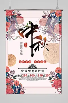 传统中秋节月饼美食促销海报