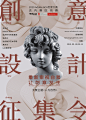 创意征集海报