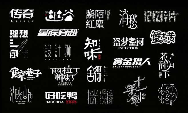 字体练习9-字体传奇网-中国首个字体品牌...