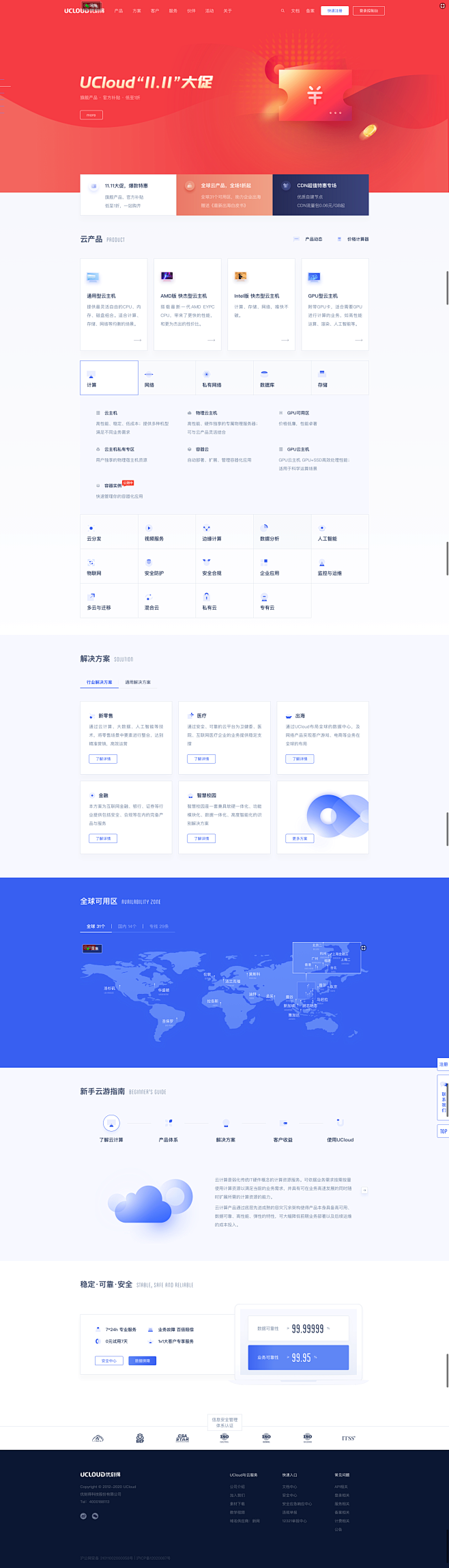 UCloud优刻得-中国第一家公有云科创...