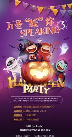 万圣节儿童活动海报培训机构海报-志设网-zs9.com