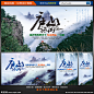 庐山 庐山旅游 庐山旅游海报 庐山旅游展板 庐山旅游网站 庐山旅游广告 庐山旅游插画 庐山旅游文化 江西旅游单页 江西 江西旅游 九江旅游海报 江西旅游广告 江西九江庐山 庐山旅游小吃 庐山印象 庐山自助游 江西线 庐山旅游插图 庐山旅游美食 庐山旅游指南 庐山旅游杂志 庐山旅游dm 美食小吃 旅游 江西 设计 广告设计 广告设计 300DPI PSD