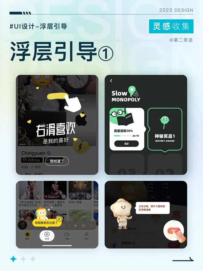 【UI灵感】新手指引 功能引导 浮层提示 弹窗 - 小红书-花瓣网