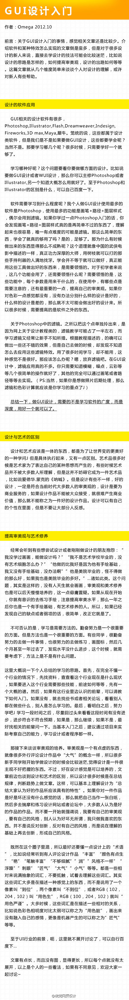 优秀网页设计：【干货：GUI设计入门】腾...