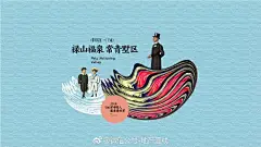 2018温泉大案只看这个就够了！就在999元天下策！——平面 2
O2018温泉大案只看这个就够了！就在999元天下...
保利半山温泉谷2018年度推广提报

六合那迦广告

137页...展开全文c