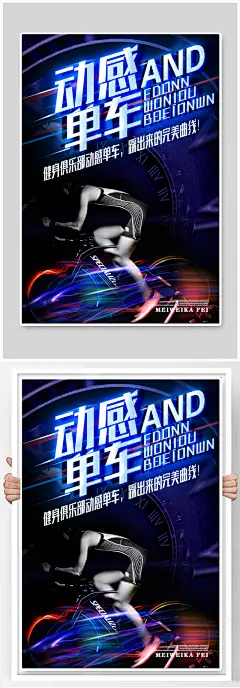 动感单车健身房宣传海报