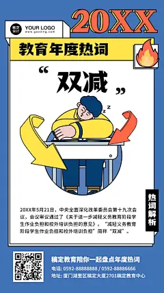 教育行业年度热词盘点卡通手绘竖版海报