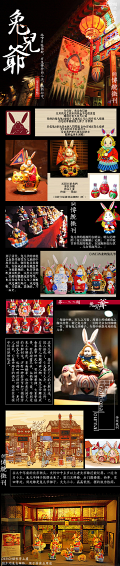 正禾瑾采集到中国元素