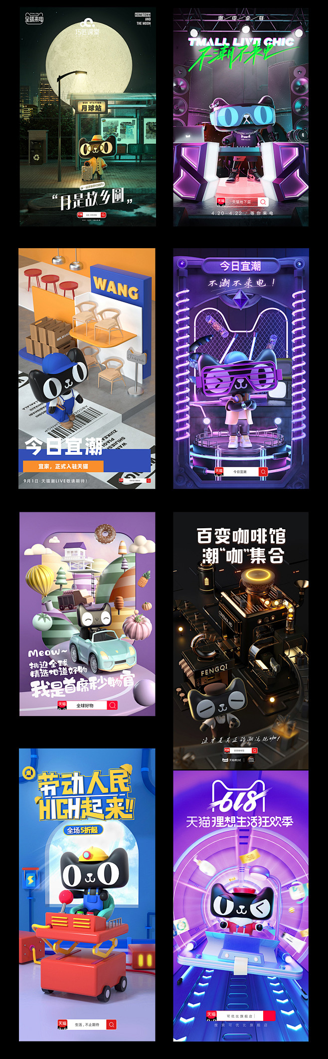 2020·C4D*天猫IP开屏页合集_巧...