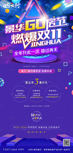 呜哇哇啦采集到双十一，购房节