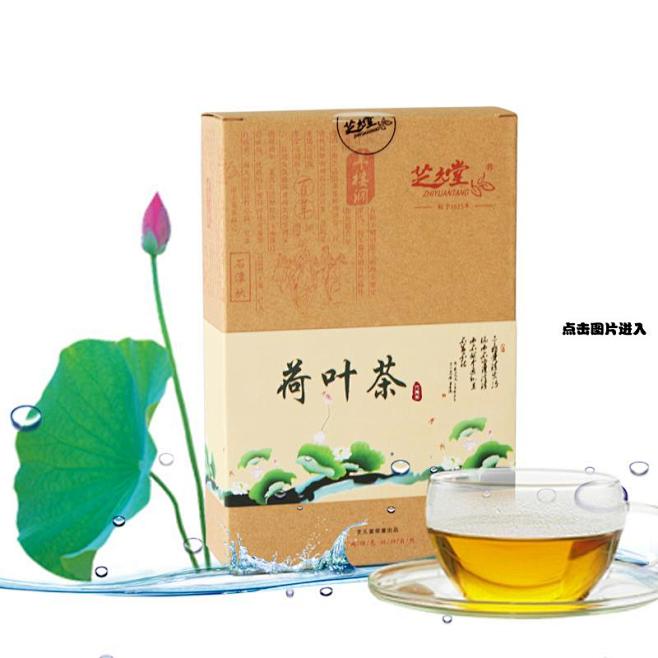 拍下5.8芝元堂纯天然花草茶荷叶茶荷叶灰...