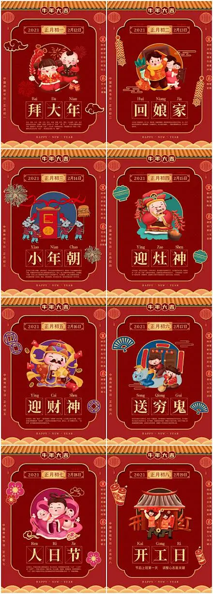 新春大年初一到初七年俗系列海报拜大年-花瓣网