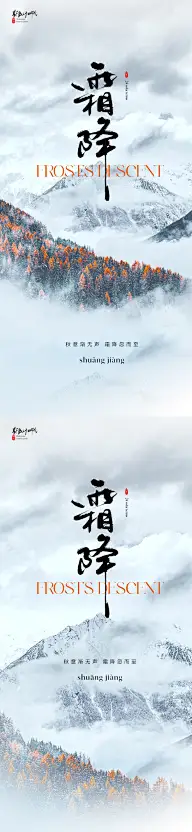 霜降灵感图 5