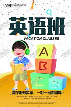 英语培训班 【酷图网】英语培训,英语培训班,英语培训海报,英语培训传单,英语培训学校,英语,少儿英语,英语学习,英语班,英语暑假班,英语广告,英语辅导班,英语补习,英语家教,少儿英语培训,儿童英语,学英语,英语教育,英语学校,英语背景,英语英文,英语口语,外语培训,英语班招生,英语宣传单,培训班辅导班