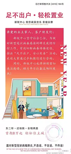 抖音直播 线上看房 武汉防疫 刷屏海报 单图 长图