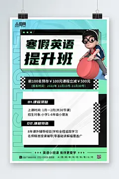 暑假寒假英语培训班辅导班招生海报