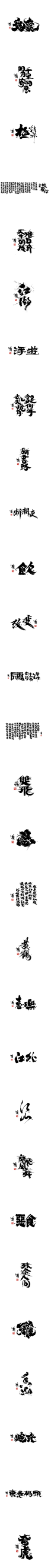 迪升涂字-手写体设计-字体传奇网（ZITICQ）
