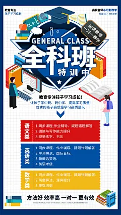 暑假补课班海报-设计素材-shejisc.cn