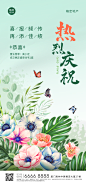 房地产小阳春金三银四成交喜报海报