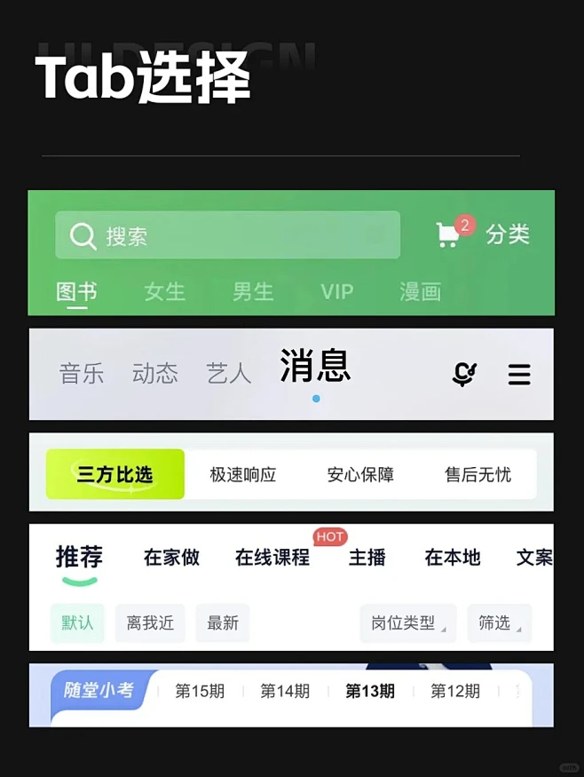 UI设计中的tab选项_6_进击的设计师_来自小红书网页版-花瓣网