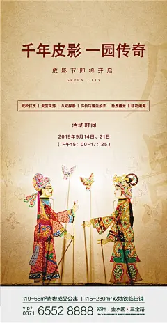 【源文件下载】 海报 房地产 暖场 活动 皮影戏 复古