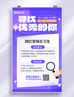 潮国创意采集到招聘【点击↑来源下载源文件】