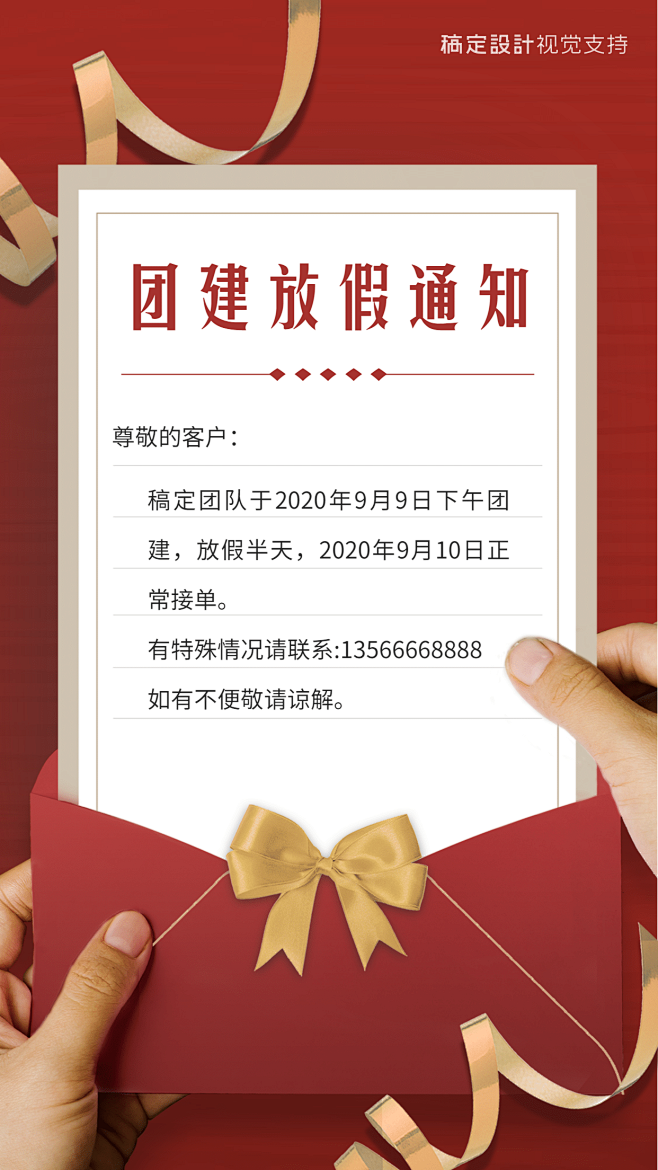 团建放假通知宣传海报
