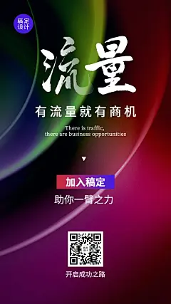 简约商务营销商机招聘引流招代理