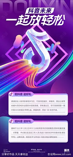 直播预告宣传海报-源文件-志设网-zs9.com