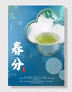 简约清新山水清明节品茗春天春季海报春分