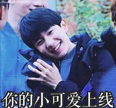 161126 王源表情包 天冷是怎样一种体验 源宝宝告诉你