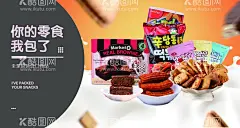 零食海报 食品海报  - 源文件下载【酷图网】免税食品,免税零食,保税零食,零食,进口零食,进口食品,食品,国外食品,国外零食,