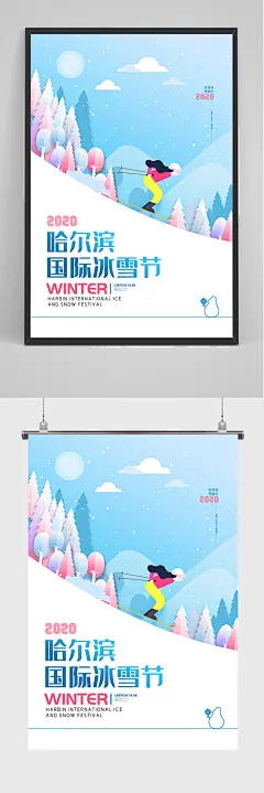 蓝色简约哈尔滨国际冰雪节海报