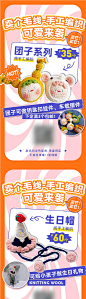 手工毛线球DIY海报-源文件