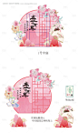 花神春趣游园会-源文件【享设计】