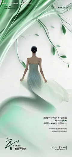 医美立春海报-源文件