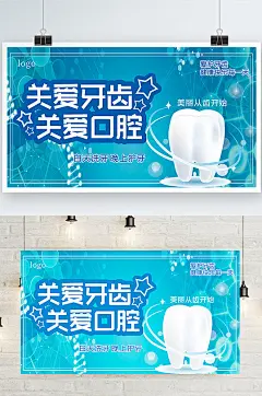 关爱牙齿关爱口腔医疗卫生展板海报-众图网
